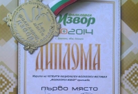 Ново злато за оркестър &bdquo;Павликяни&ldquo;