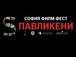 Световното кино идва в Павликени