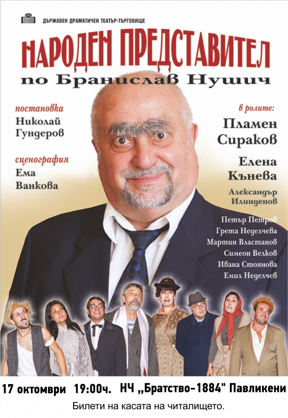 Павликени избира Пламен Сираков като Народен представител