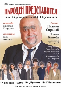 Павликени избира Пламен Сираков като Народен представител