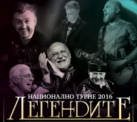 Първият концерт на &bdquo;Легендите&ldquo; от националното им турне ще е във Велико Търново