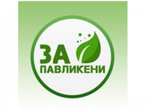 Информационен бюлетин от ИК &bdquo;ЗА Павликени&ldquo; 