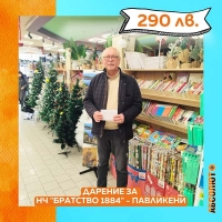 Магазини &bdquo;Абсолют+&ldquo; с инициатива в подкрепа на читалищата