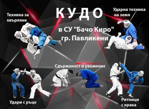 Тренировки по кудо води треньорът Митко Божанов