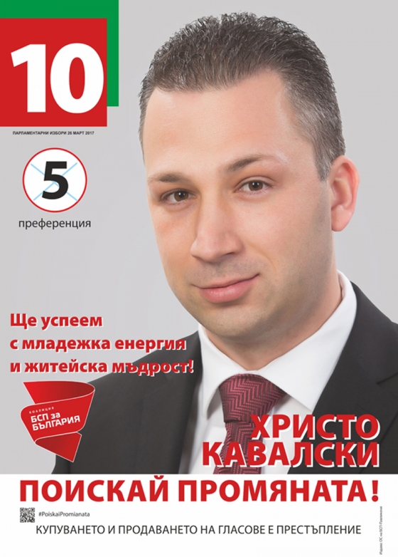 Христо Кавалски, кандидат за народен представител от &bdquo;БСП за България&ldquo;:  "Като народен представител  ще настоявам за повече средства за лечение на деца  и млади хора в чужбина"