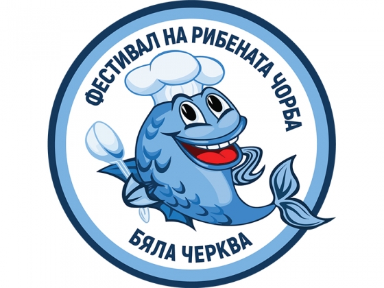 На 19 юни град Бяла черква ще домакинства първия си Фестивал на рибената чорба