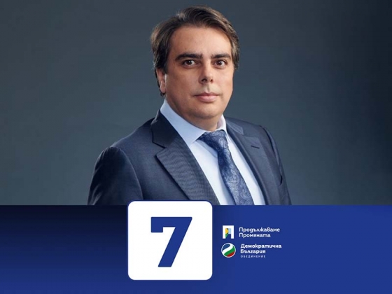 Асен Василев: &ldquo;Заедно с вас свалихме правителството, заедно ще ликвидираме и корупцията.&rdquo;