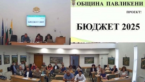 Планираният бюджет за 2025 г. е в размер 41 161 621 лв.