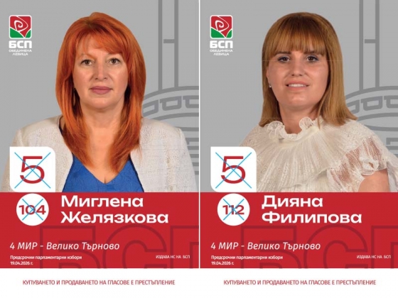 Миглена Желязкова и Дияна Филипова акцентират върху образованието в листата на &bdquo;БСП-Обединена левица&ldquo;